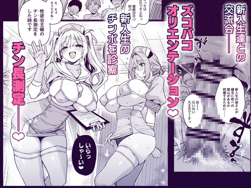 サキュバス性徒会シコシコ執行部3.5