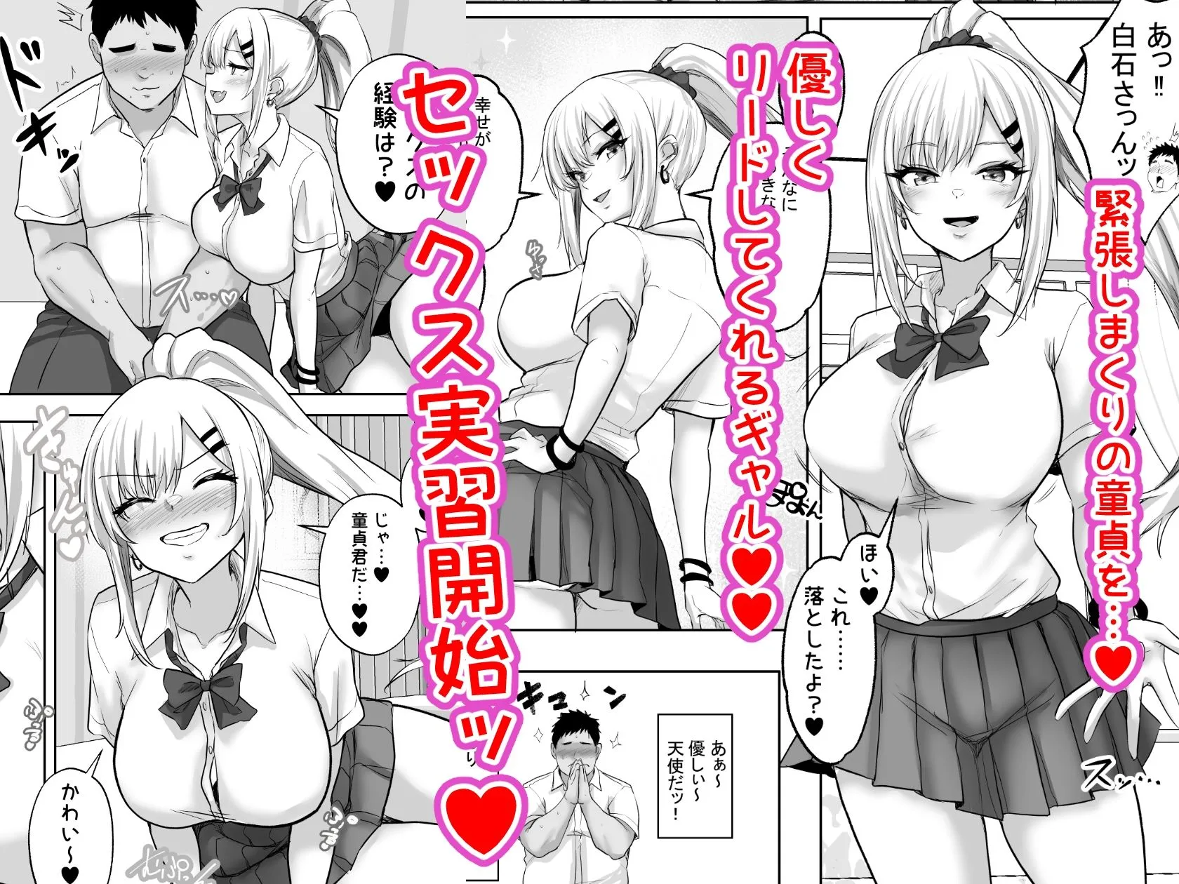 性教育でクラスのあの娘と…1限目 僕のセックスパートナーは憧れだった同級生ギャル