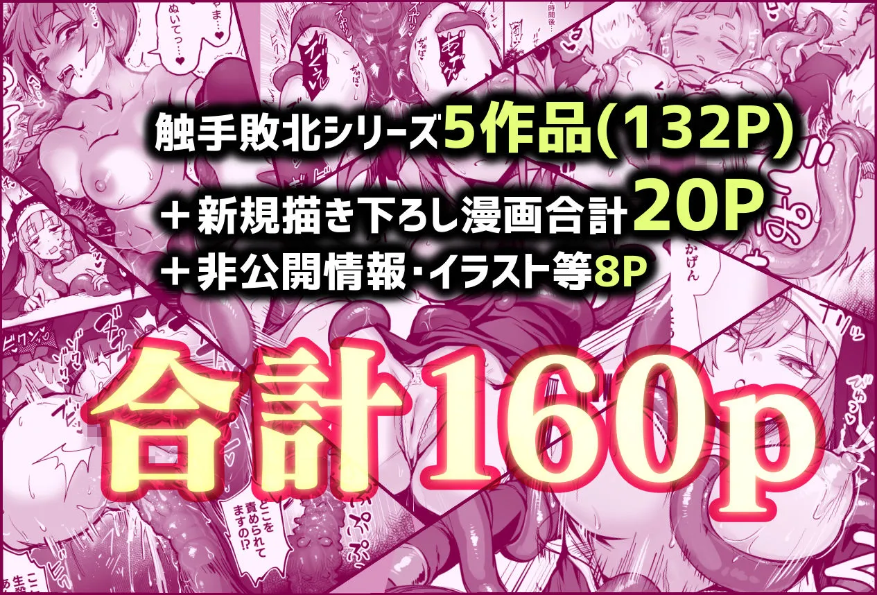 触手なんかに敗北けない!総集編