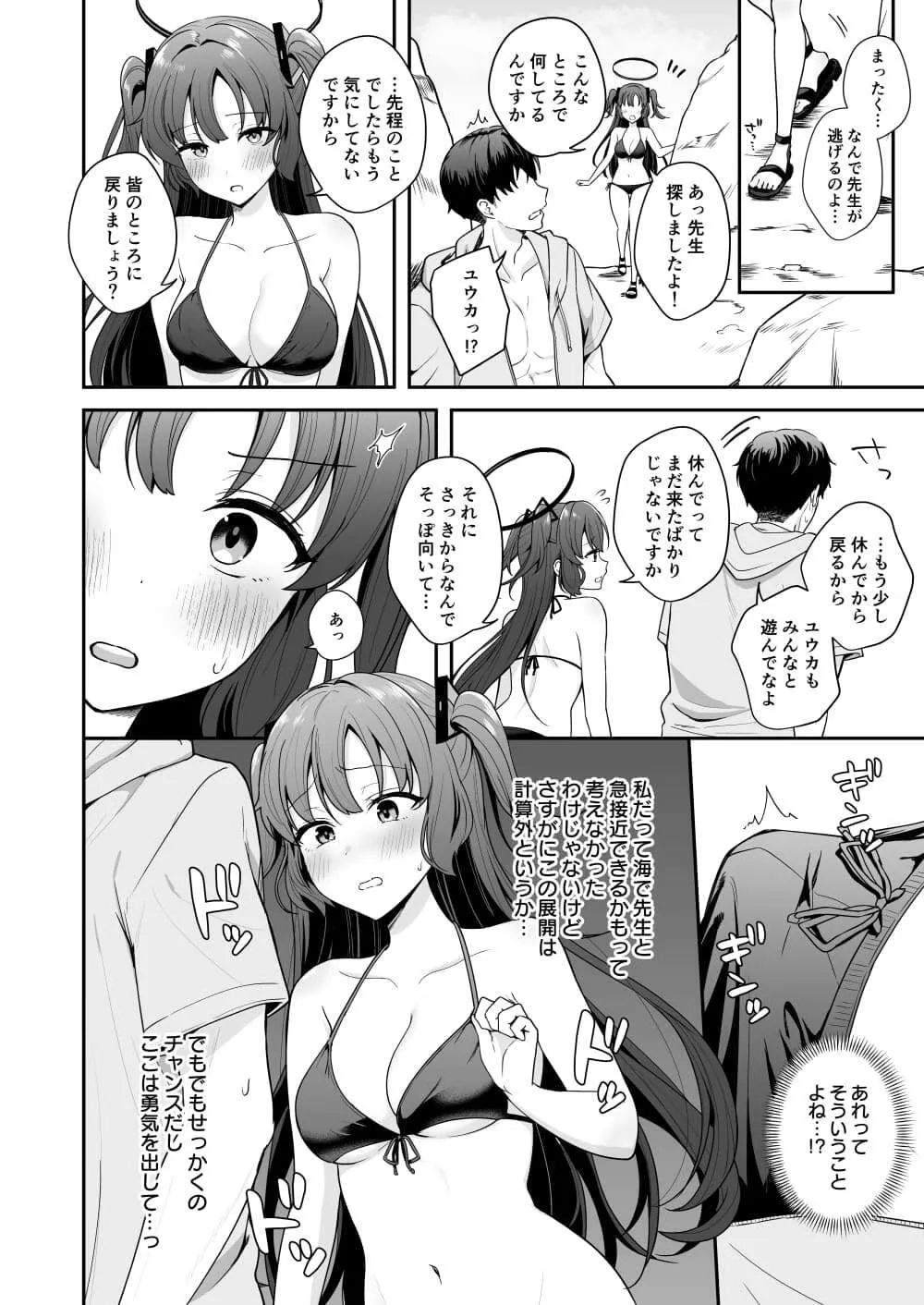 先生がその気でしたら私は応えますよ…?