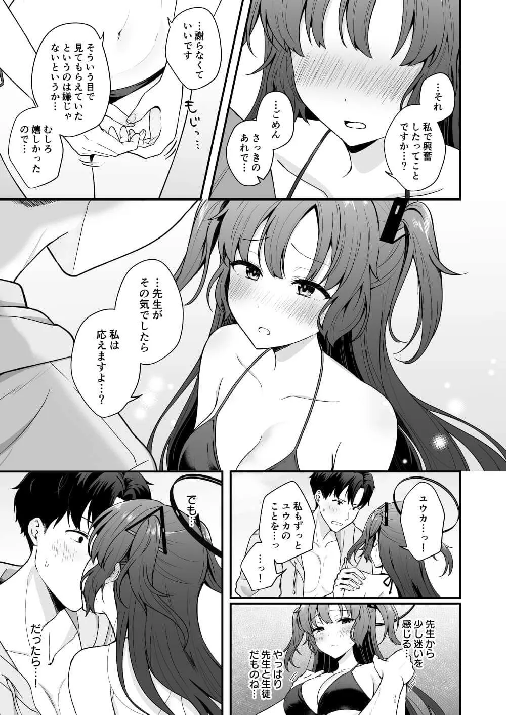 先生がその気でしたら私は応えますよ…?