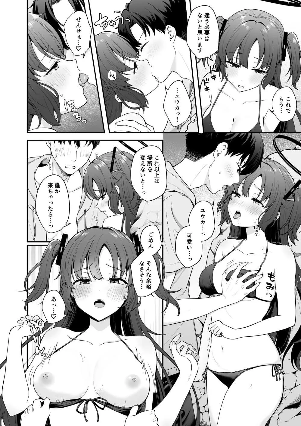 先生がその気でしたら私は応えますよ…?