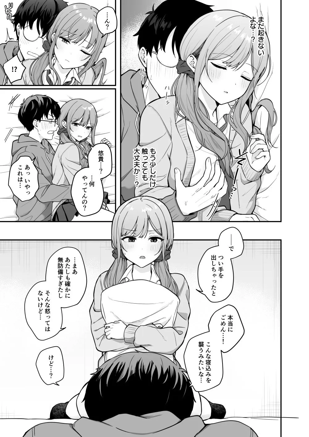 無防備な幼馴染ギャルにエッチなことをしちゃう話