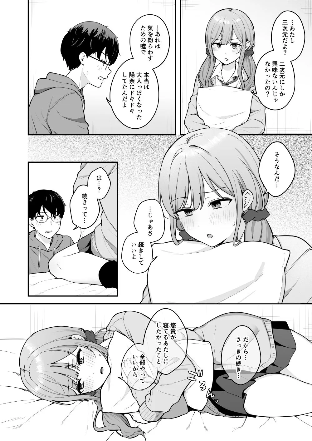 無防備な幼馴染ギャルにエッチなことをしちゃう話