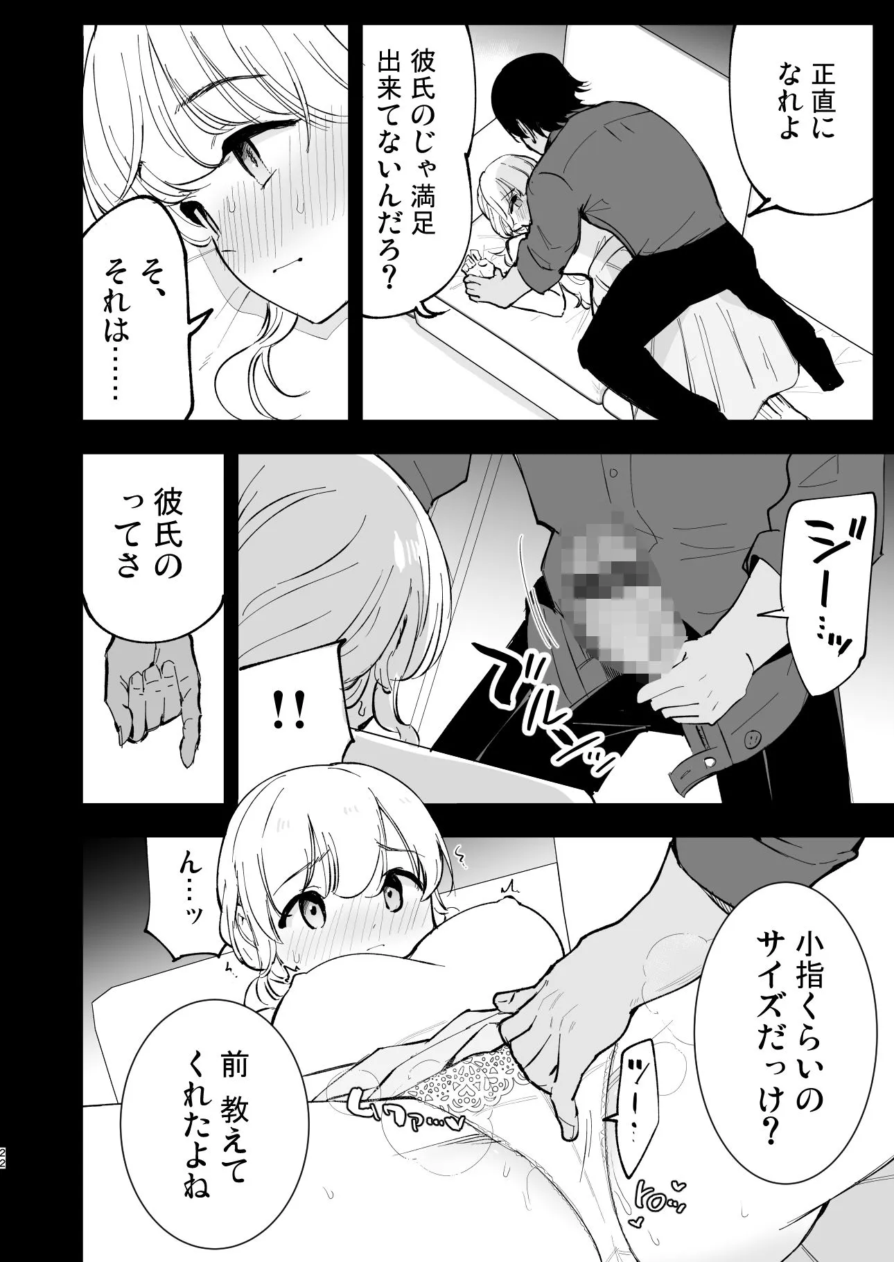 ボクの彼女はカフェ店員3〜孕ませられて〜