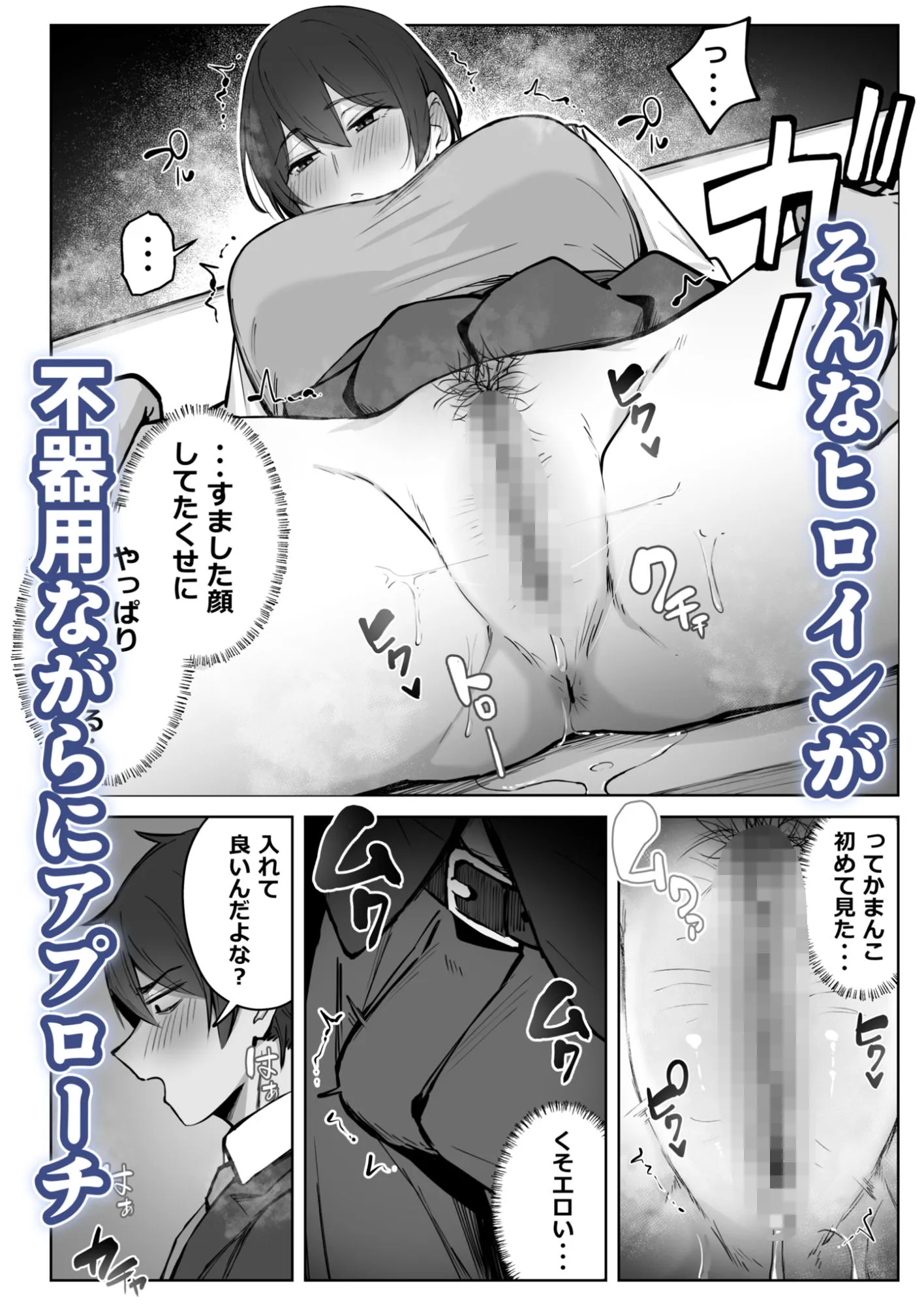 セックスしてみる?