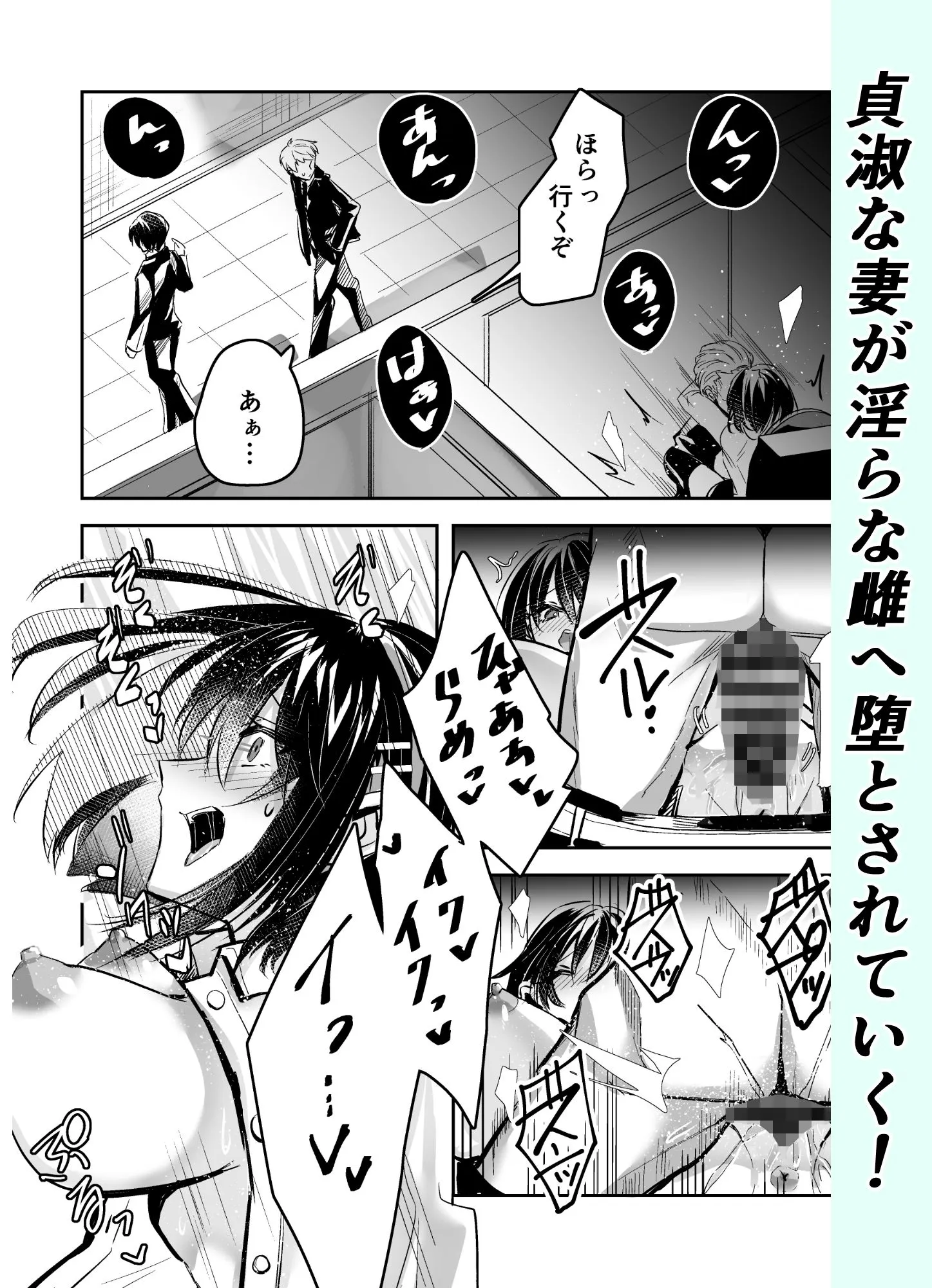 夫の上司の生オナホにされた妻