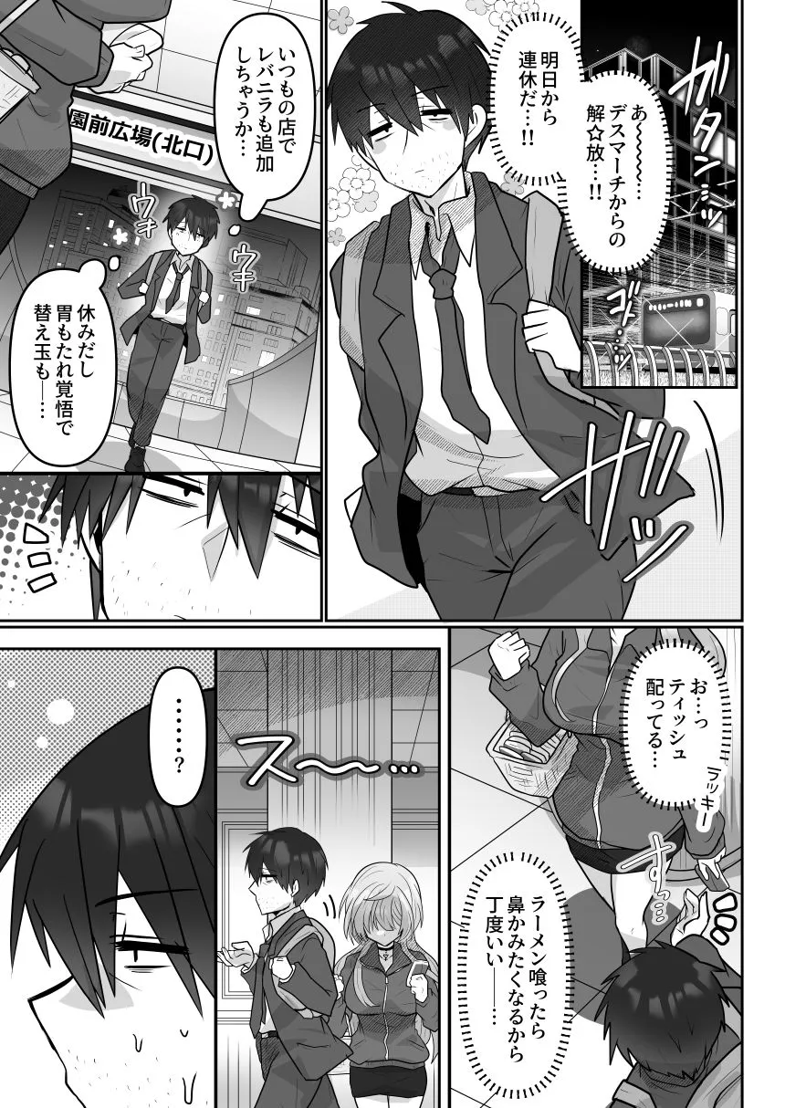 シコティに勝ちたいサキュバスさん