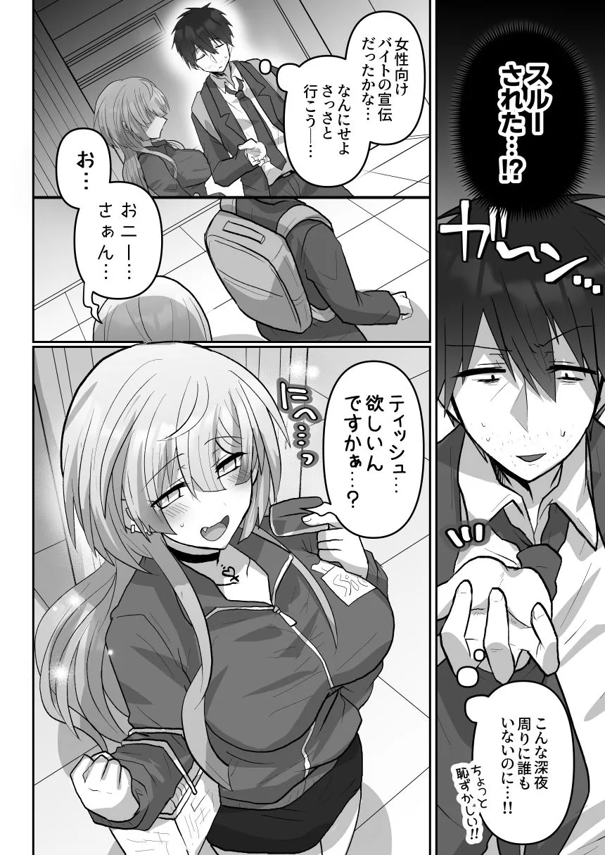 シコティに勝ちたいサキュバスさん