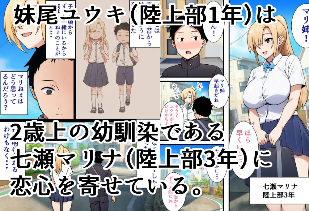 僕の大好きだった幼馴染 〜七瀬マリナが寝取られるまで〜