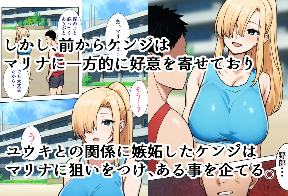僕の大好きだった幼馴染 〜七瀬マリナが寝取られるまで〜