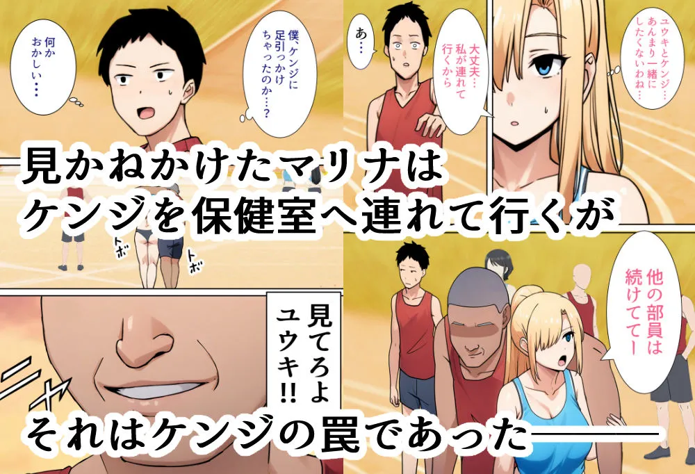 僕の大好きだった幼馴染 〜七瀬マリナが寝取られるまで〜
