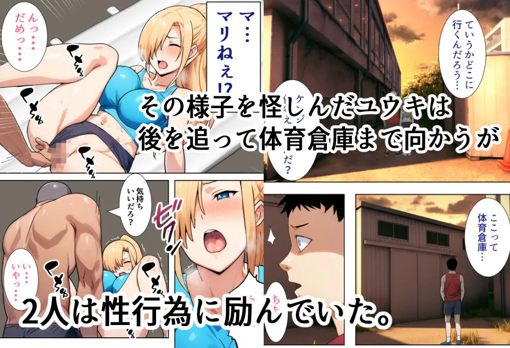 僕の大好きだった幼馴染 〜七瀬マリナが寝取られるまで〜
