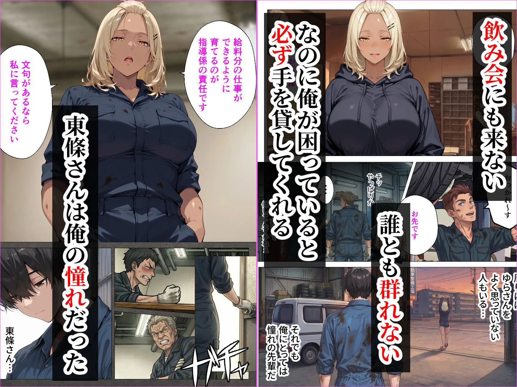 整備工場の爆乳ギャル先輩が実はエロ配信者だった話  〜新人整備士の俺だけが知る彼女の秘密〜