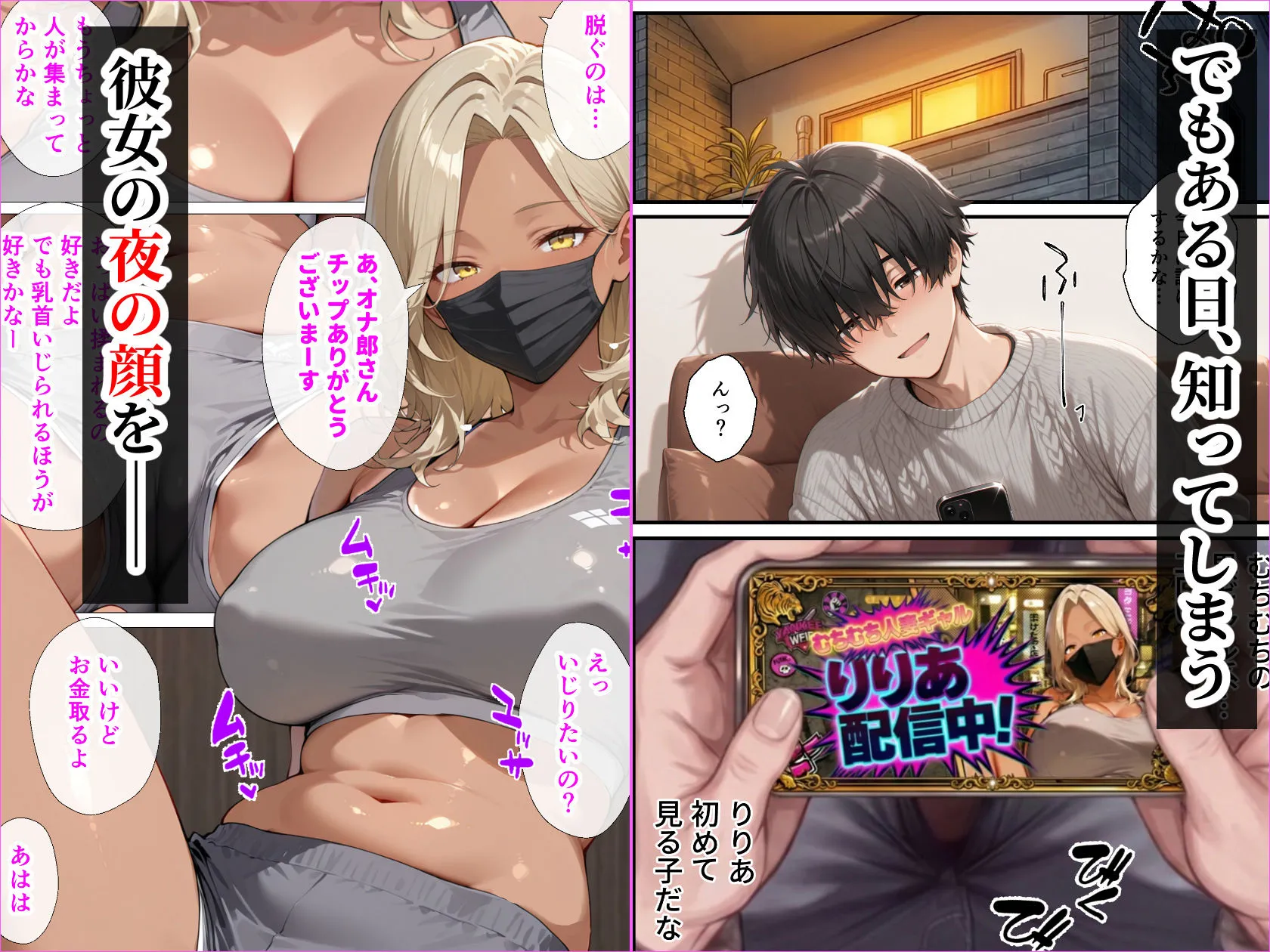 整備工場の爆乳ギャル先輩が実はエロ配信者だった話  〜新人整備士の俺だけが知る彼女の秘密〜