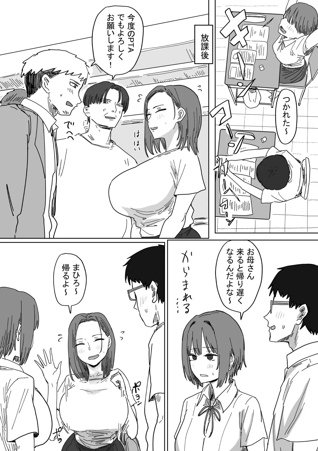IF:ご近所様に種まきできる世界線の話 〜同級生の母親編〜