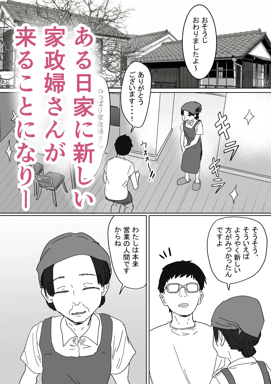 IF:ご近所様に種まきできる世界線の話 〜同級生の母親編〜