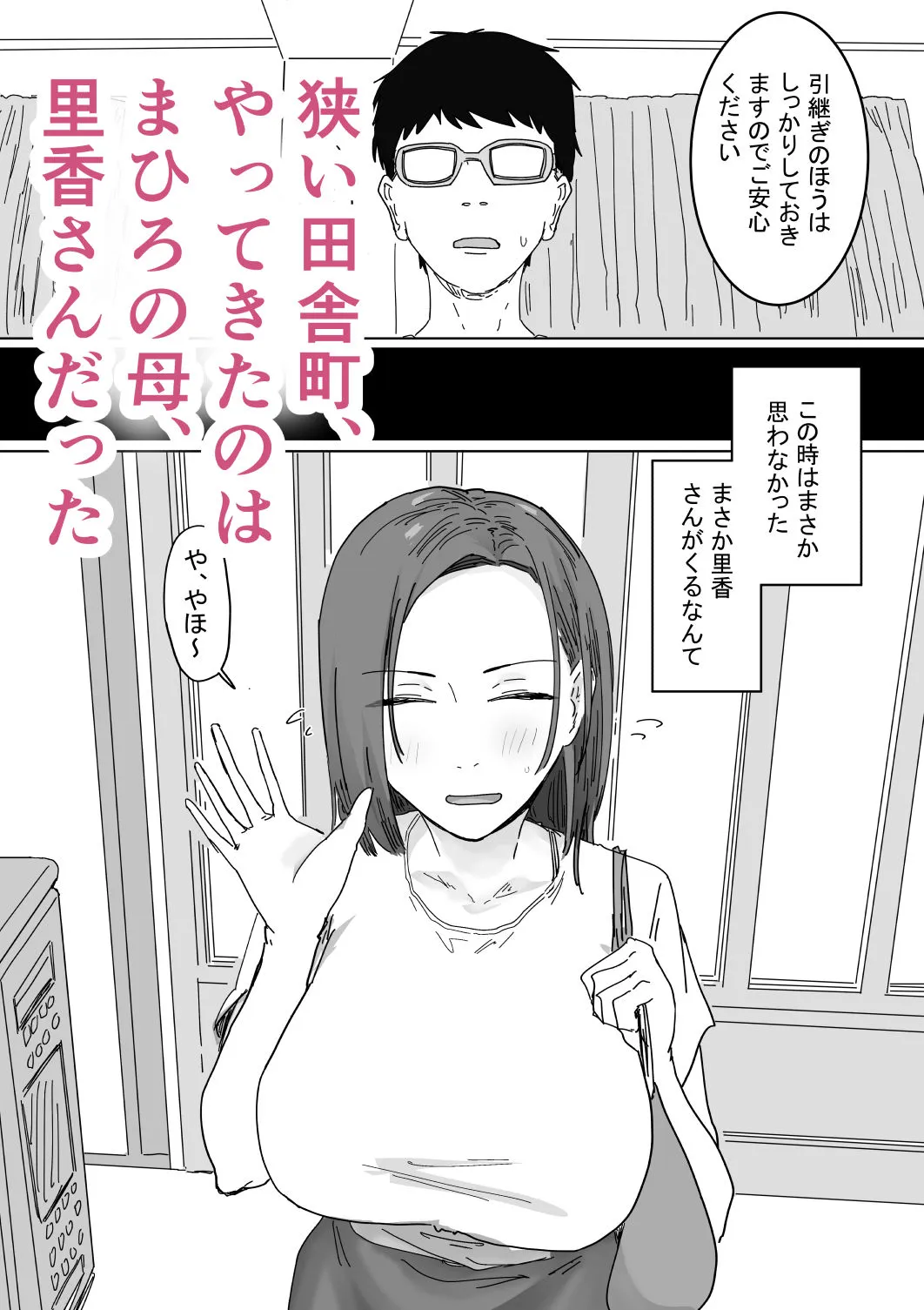 IF:ご近所様に種まきできる世界線の話 〜同級生の母親編〜