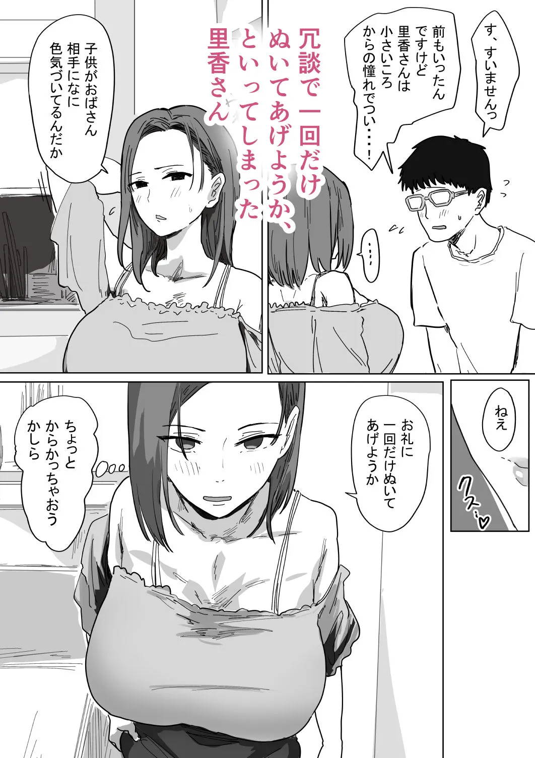 IF:ご近所様に種まきできる世界線の話 〜同級生の母親編〜