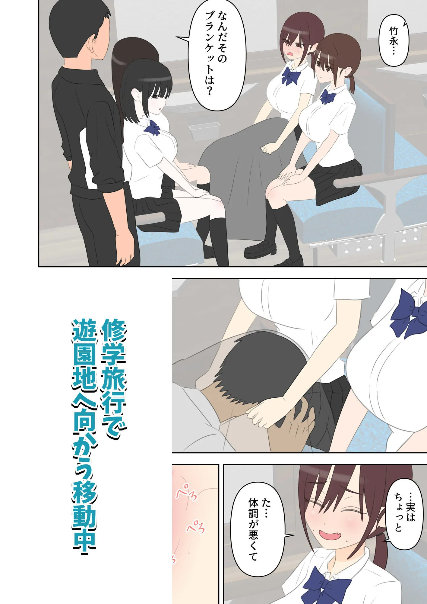 修学旅行で中出しハーレムする話3