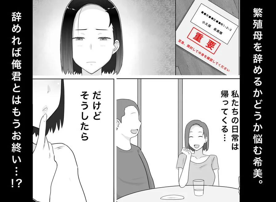 繁殖母5 第一部完結編 息子の同級生とまた子作りしています