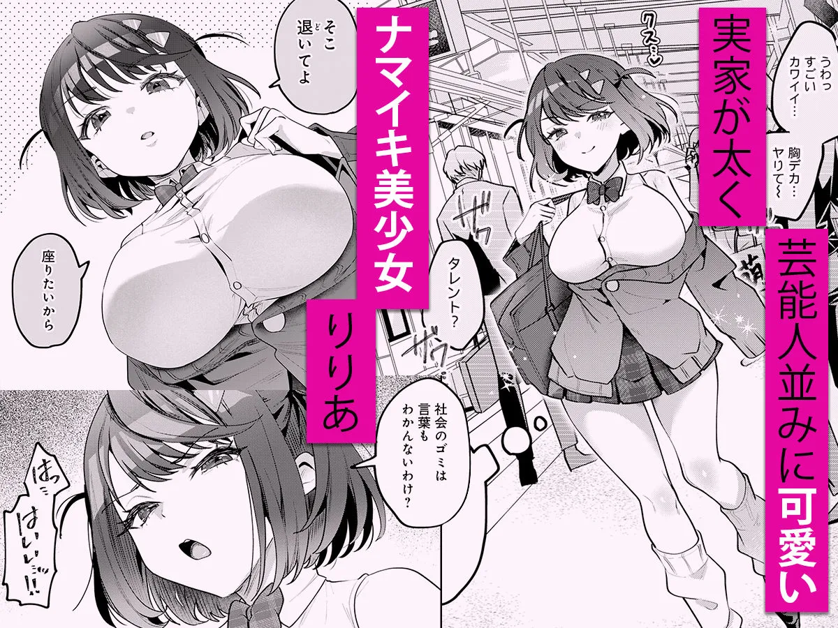 男の天敵みたいな小娘が通勤用オナホになっちゃうまで