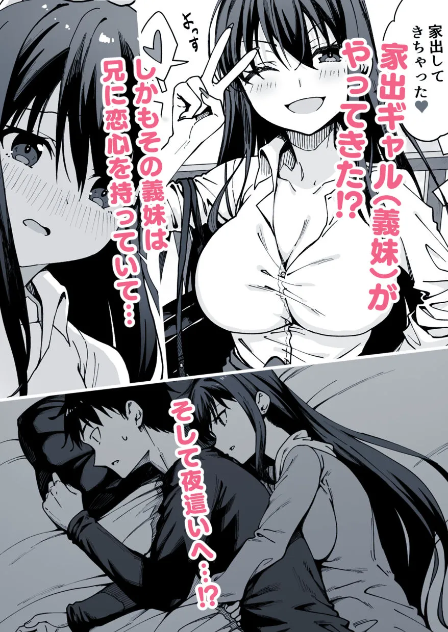 家出してきた義妹がエロすぎて困る話。
