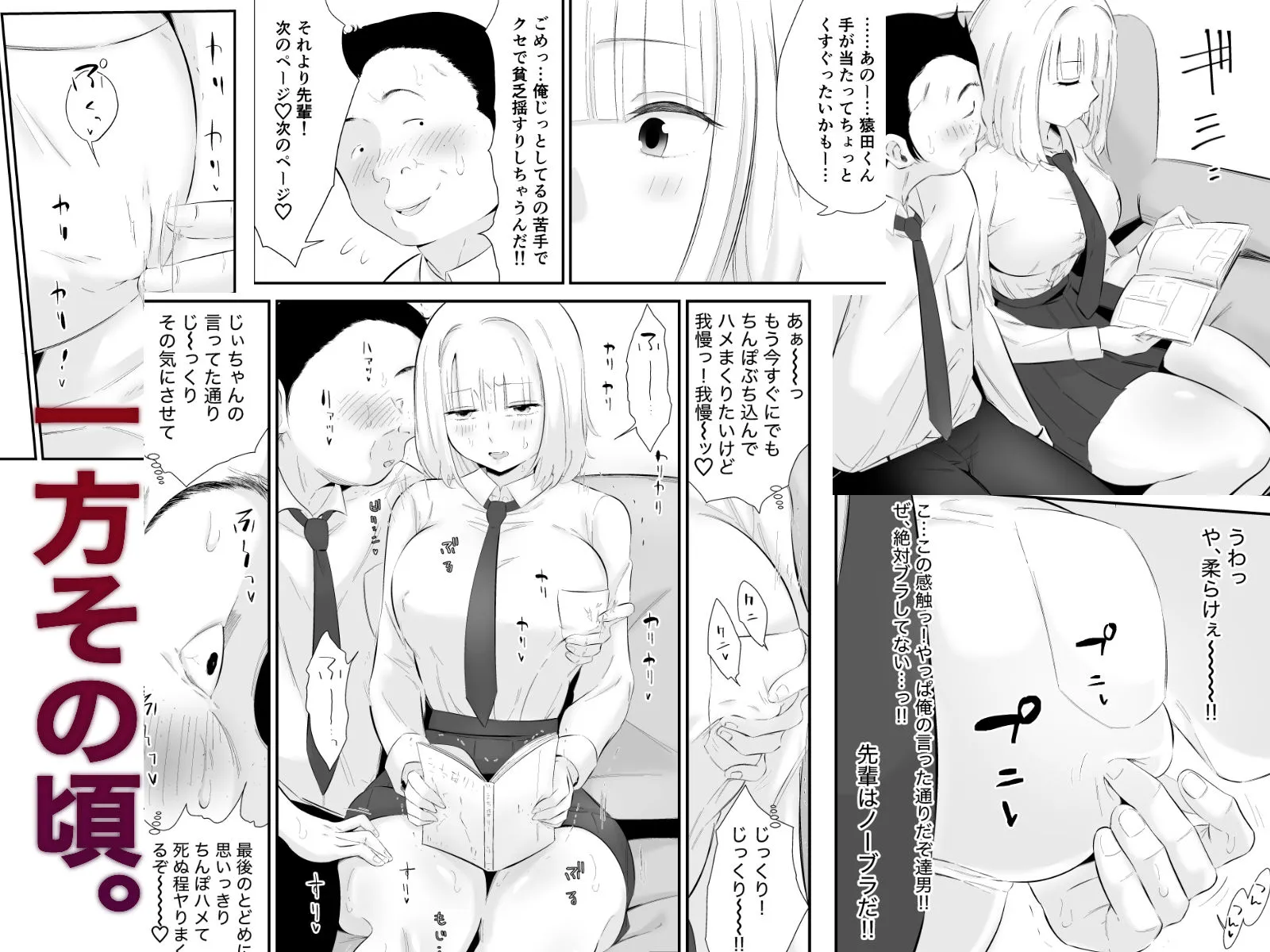 親しい先輩のおっぱいがエロ猿陰キャに狙われている件