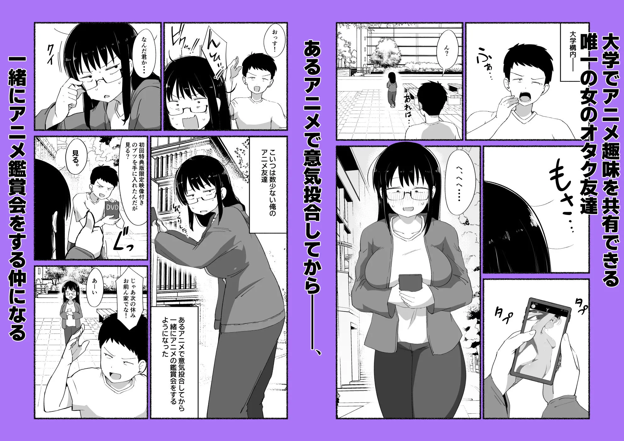オタクな女友達の中に出してみた