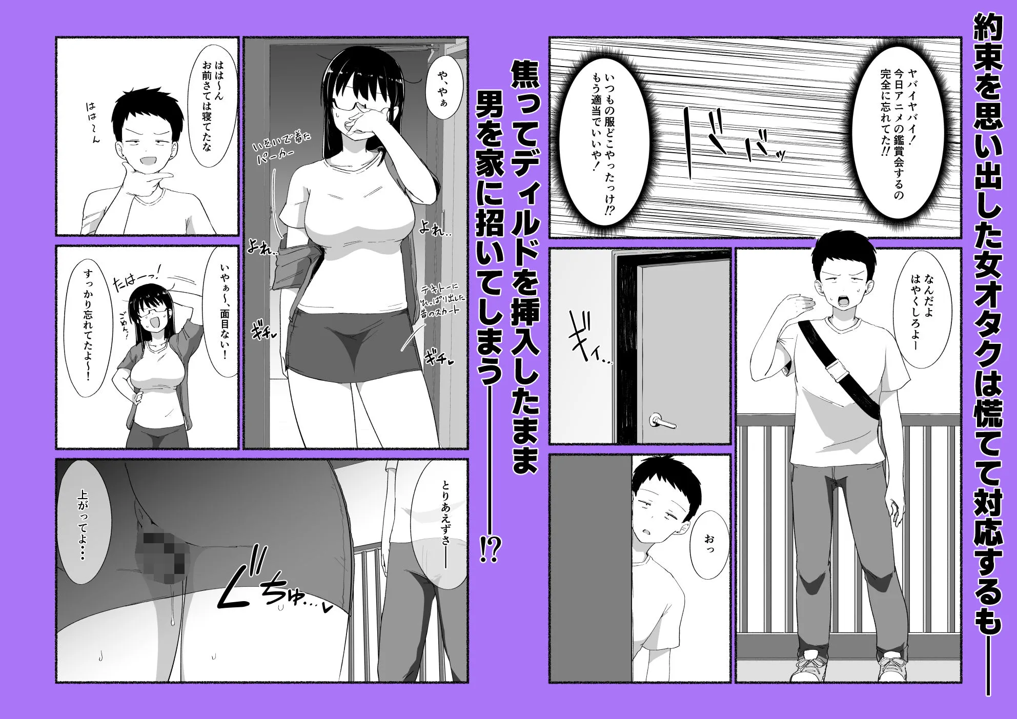 オタクな女友達の中に出してみた