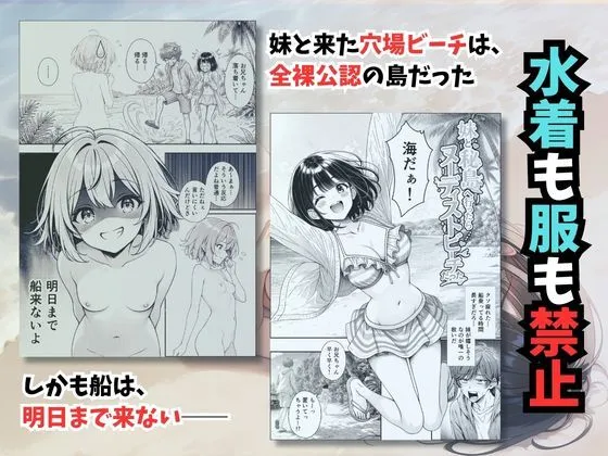 妹と秘島へ行ったらヌーディストビーチだった