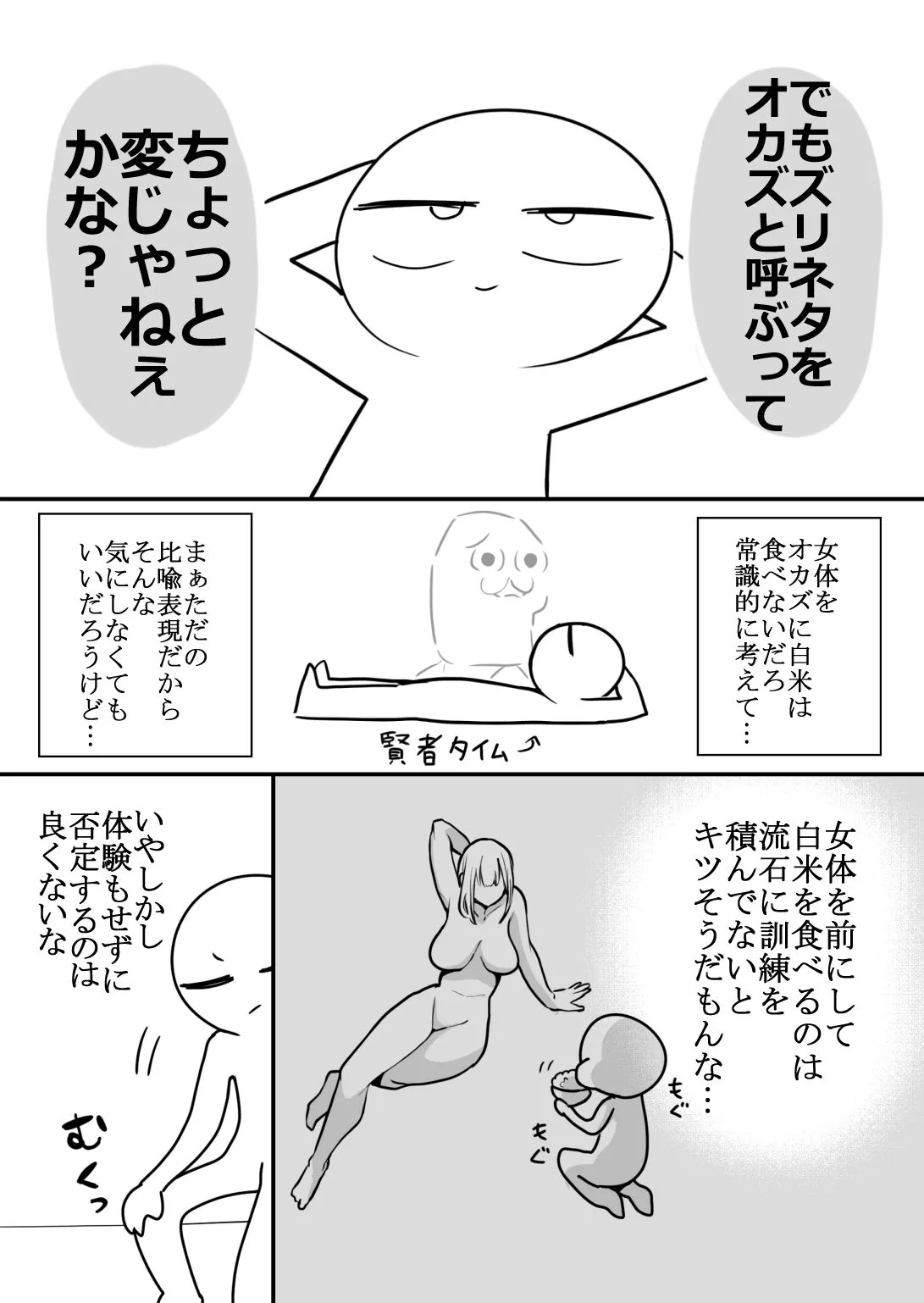 エロまんが家が女体をオカズに白米を食べた話
