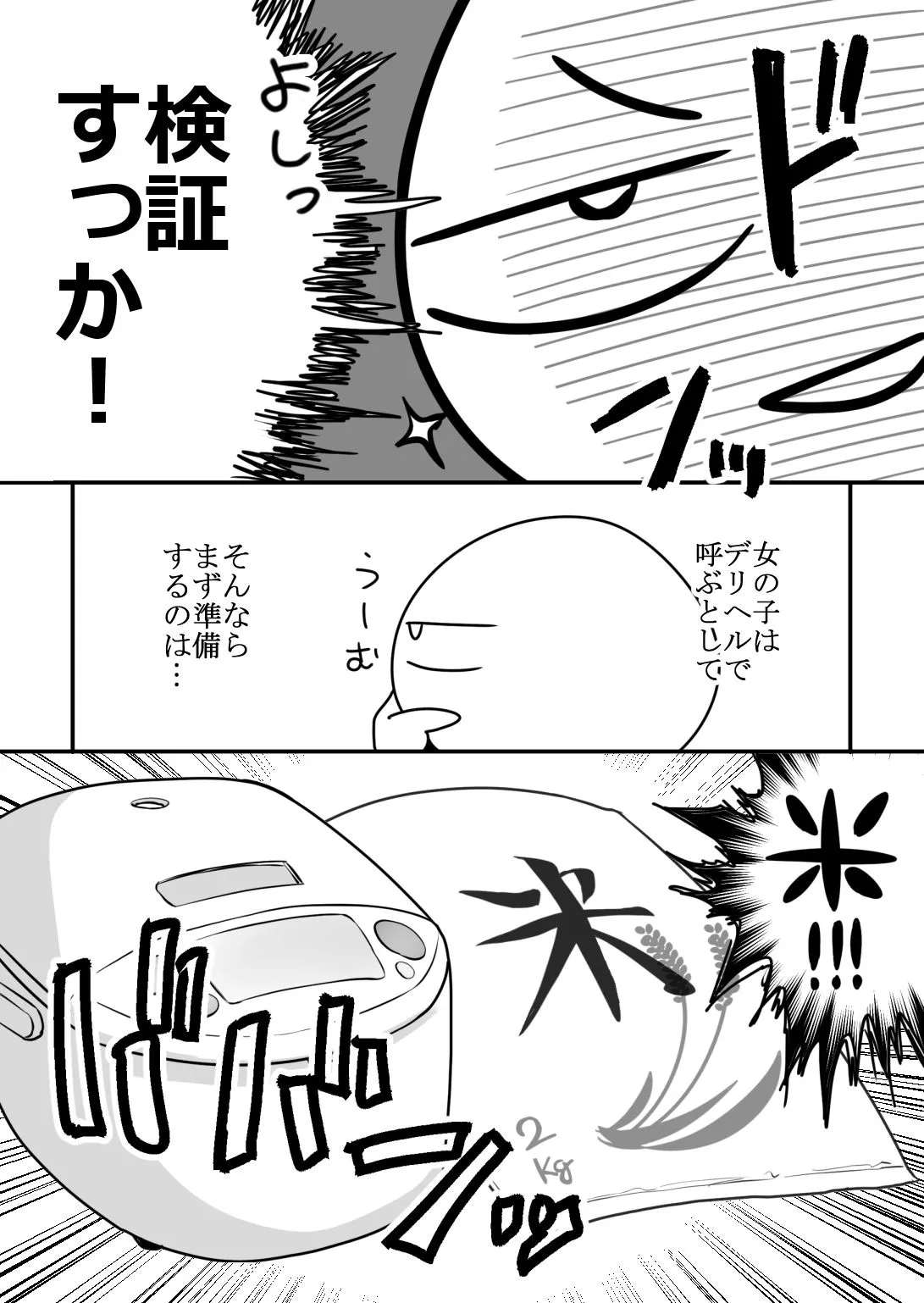 エロまんが家が女体をオカズに白米を食べた話