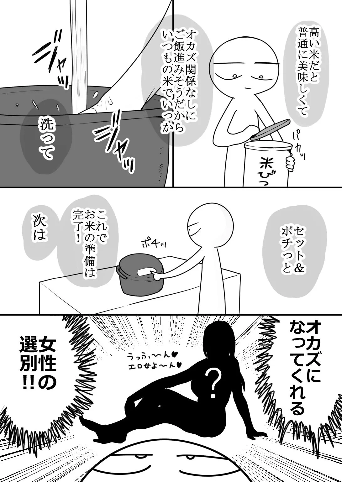 エロまんが家が女体をオカズに白米を食べた話