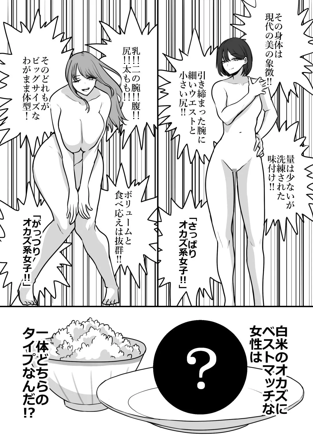 エロまんが家が女体をオカズに白米を食べた話