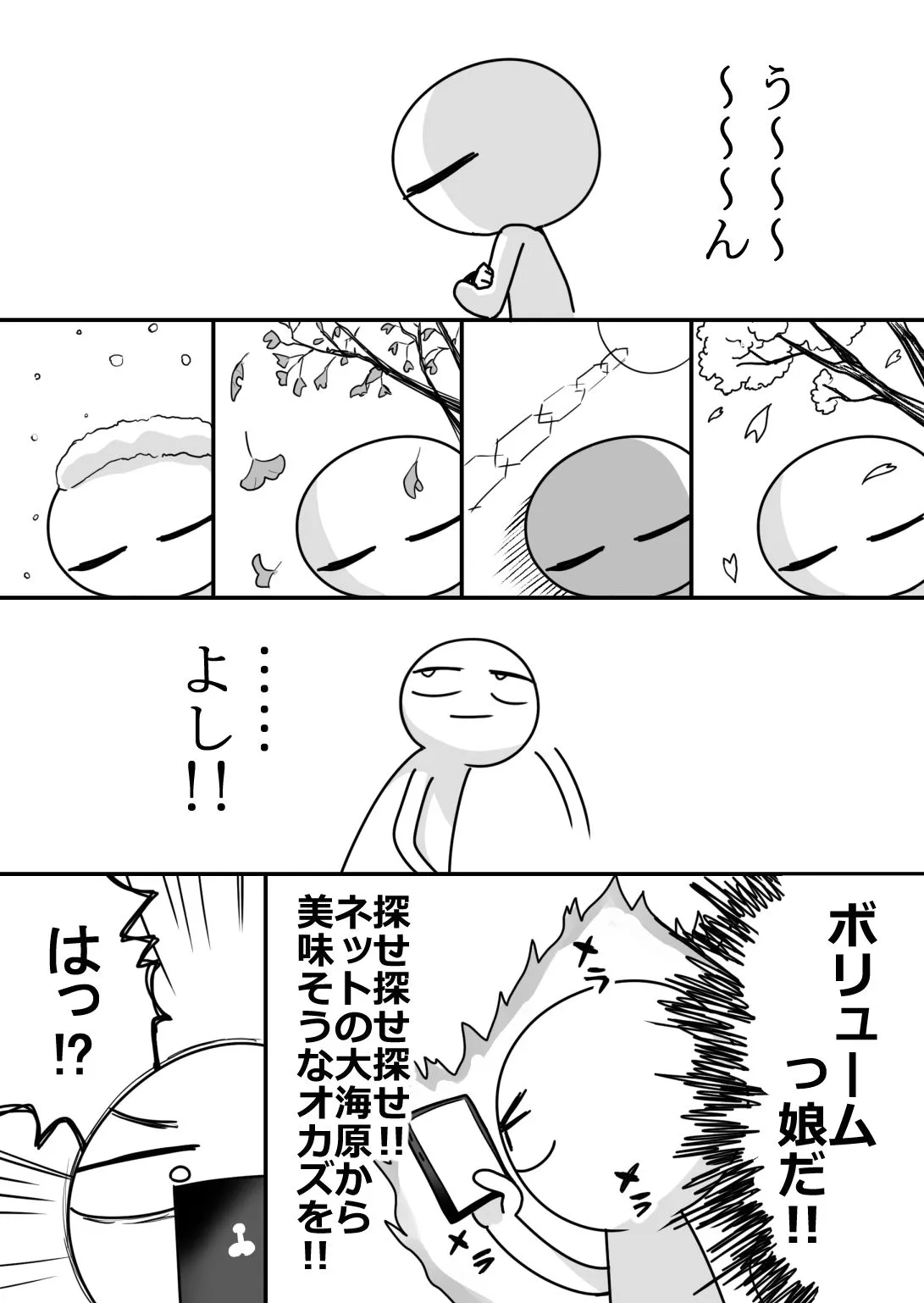 エロまんが家が女体をオカズに白米を食べた話
