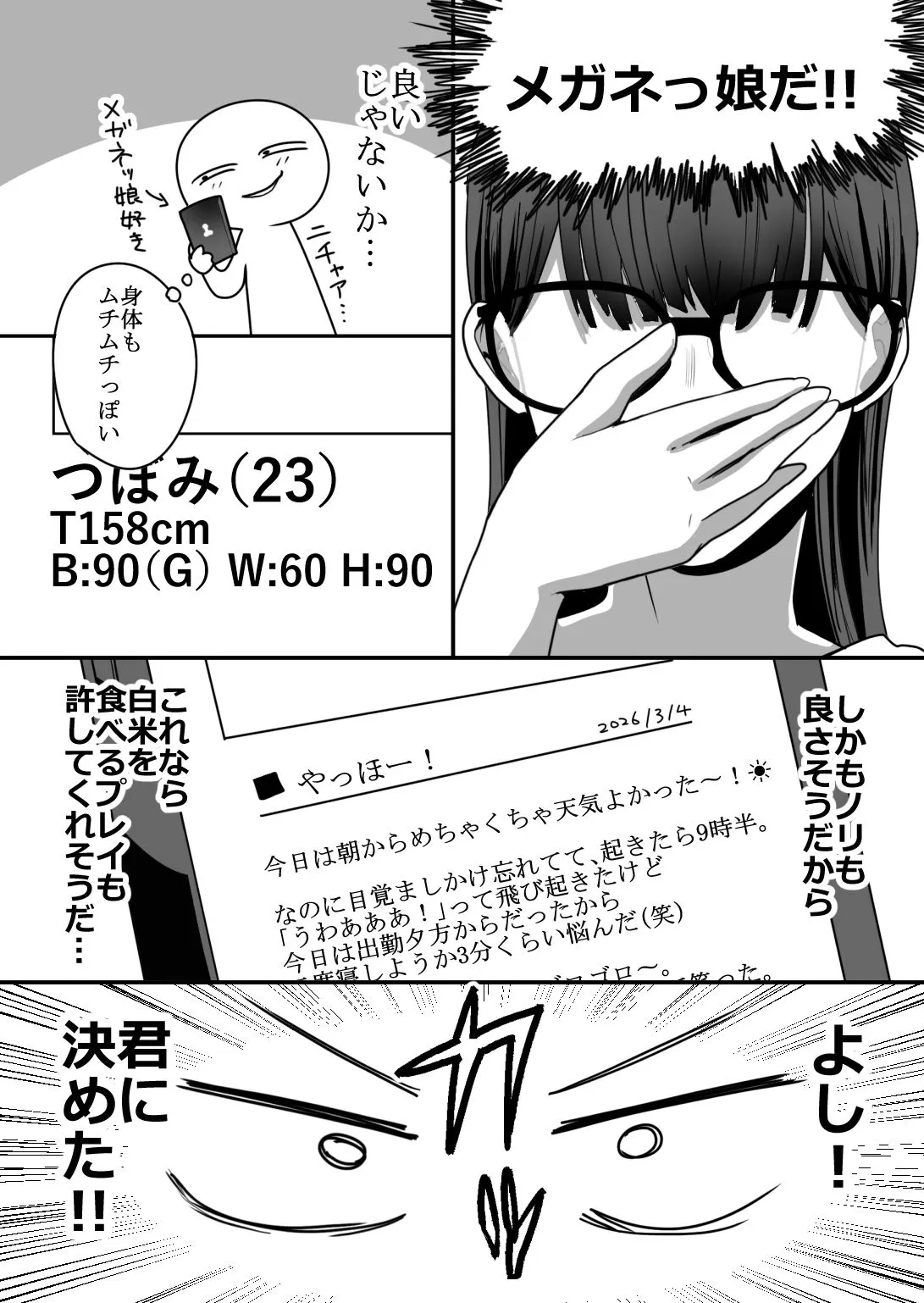 エロまんが家が女体をオカズに白米を食べた話