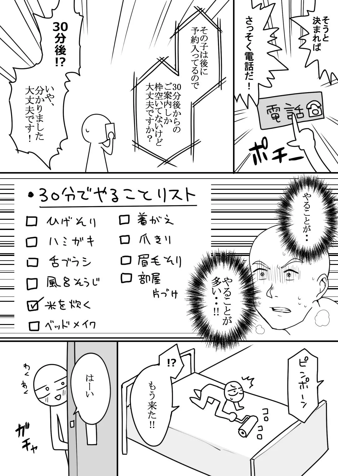 エロまんが家が女体をオカズに白米を食べた話
