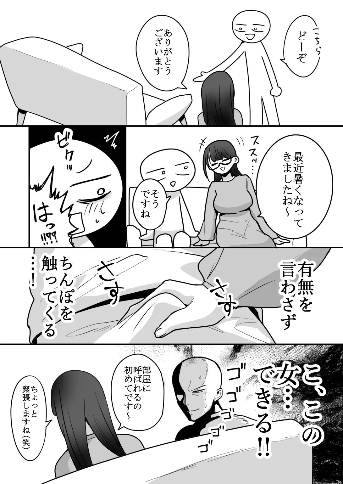 エロまんが家が女体をオカズに白米を食べた話