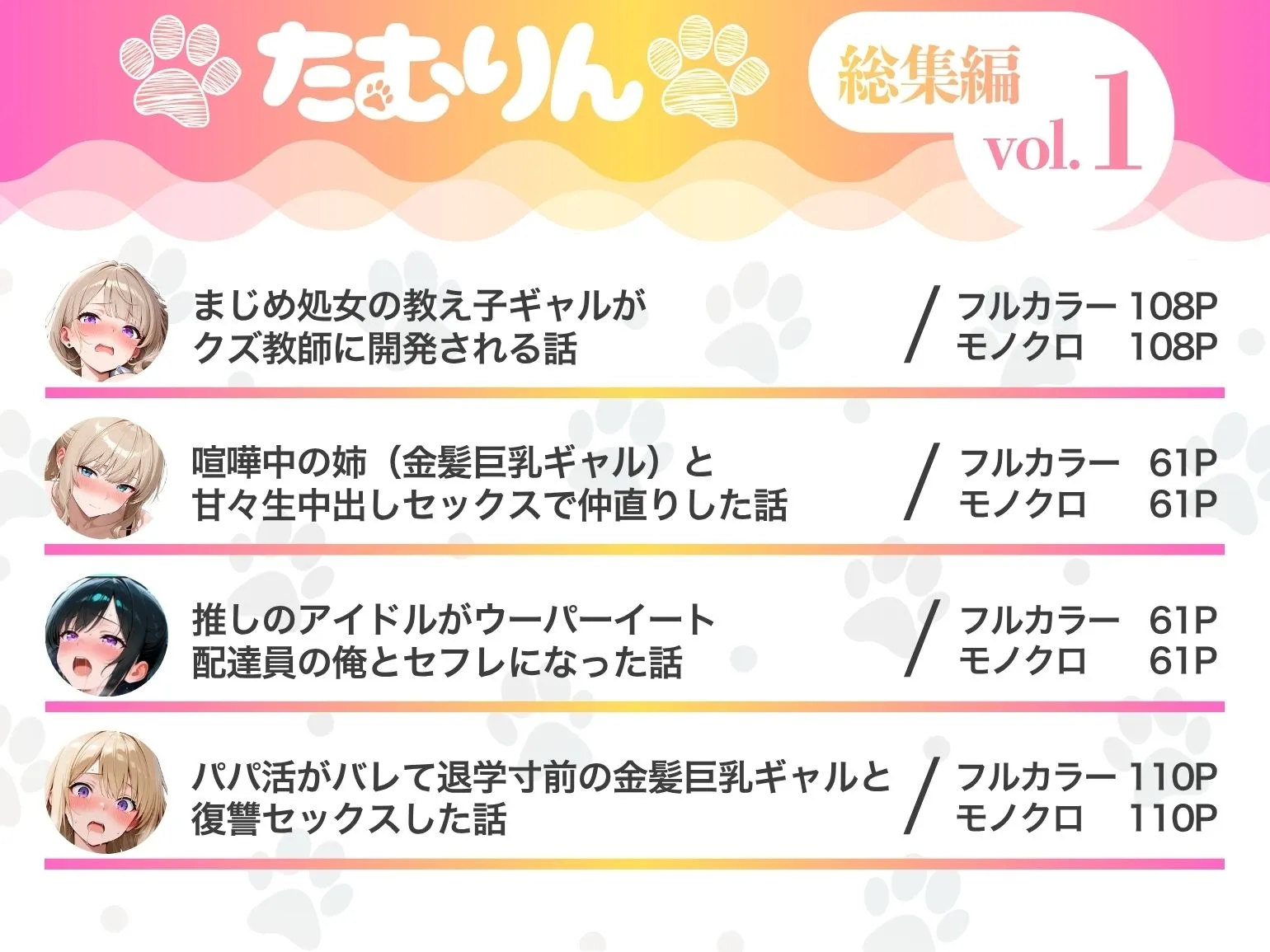 たむりん 総集編 vol.1