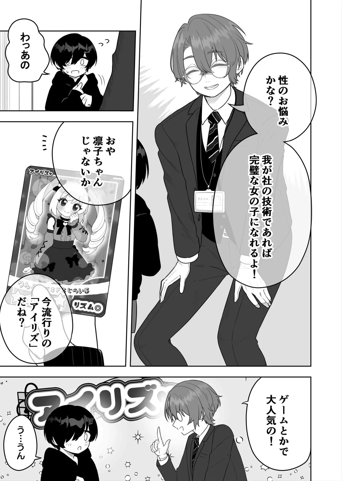 〇〇向けゲームに憧れていた男の子を立派な女の子にしてあげる話