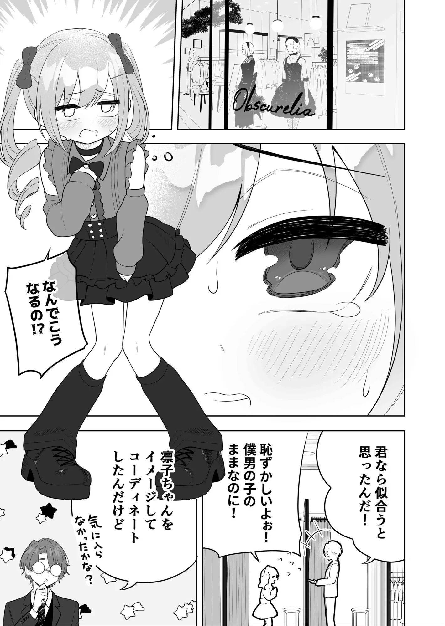 〇〇向けゲームに憧れていた男の子を立派な女の子にしてあげる話