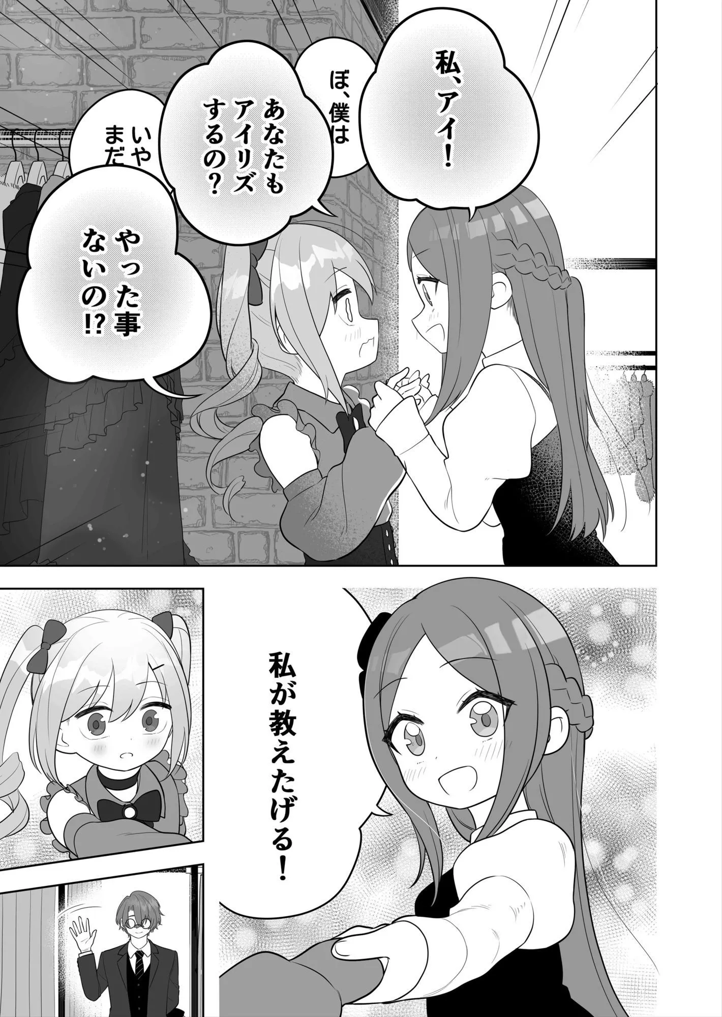 〇〇向けゲームに憧れていた男の子を立派な女の子にしてあげる話