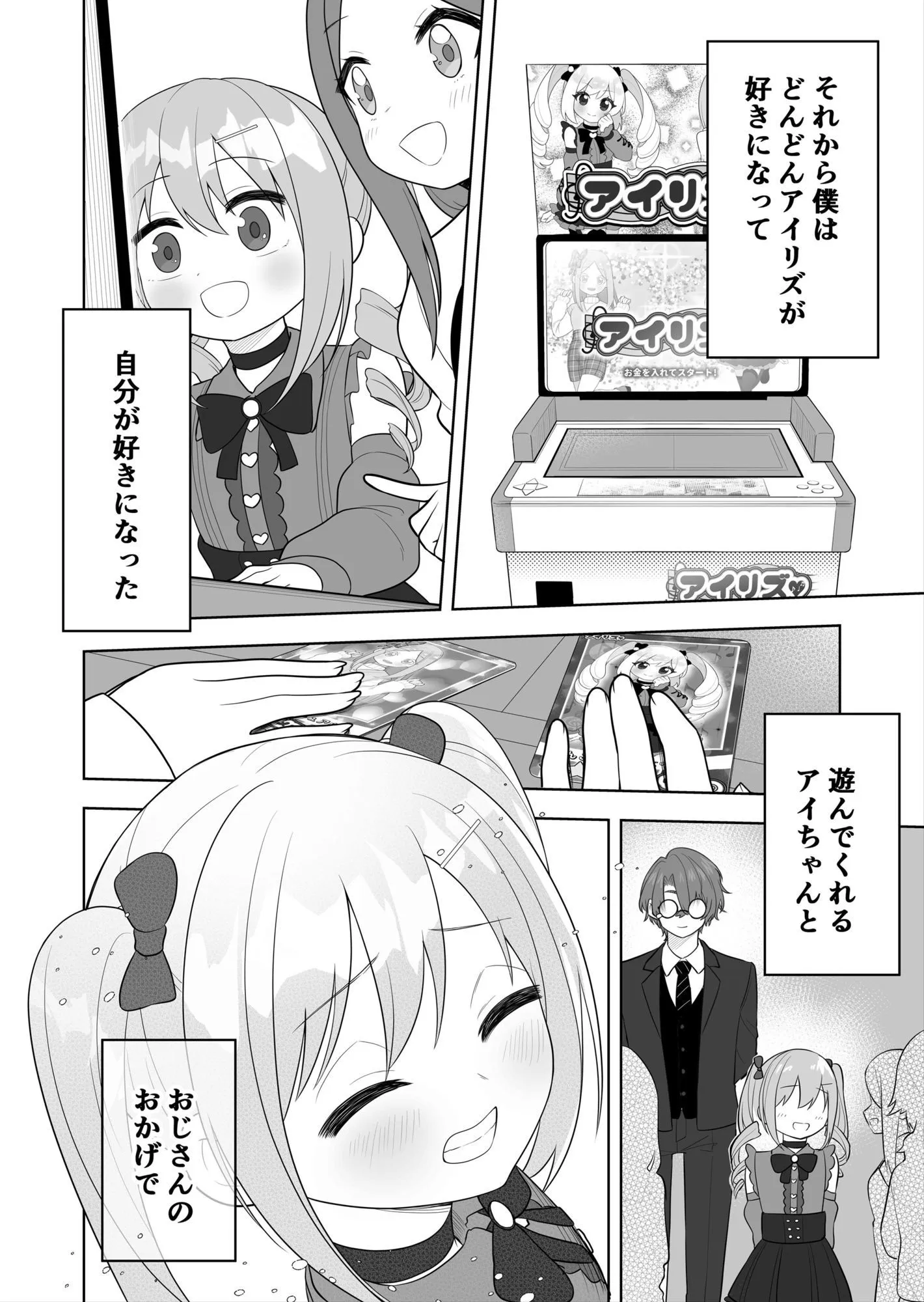 〇〇向けゲームに憧れていた男の子を立派な女の子にしてあげる話