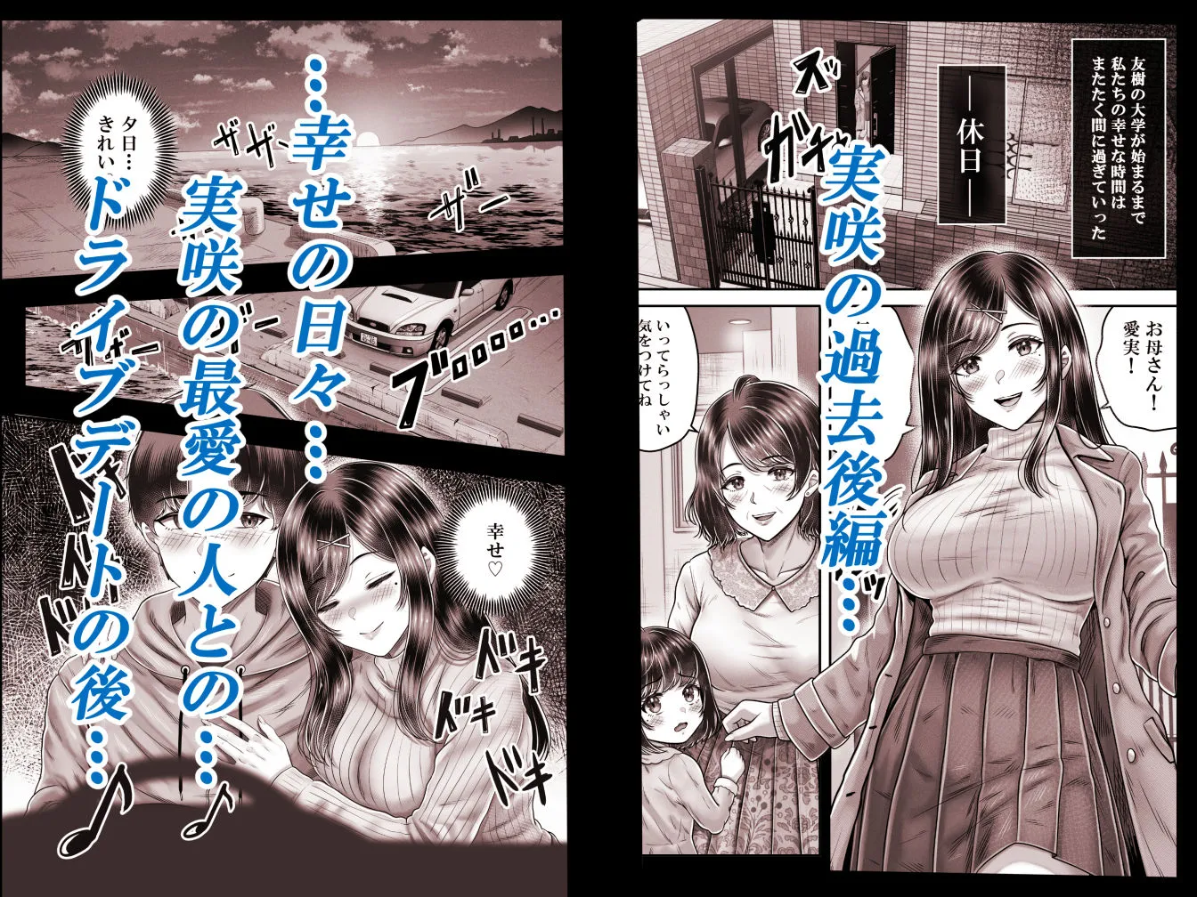 その年の離れた黒髪姉妹とお〇こする話メモリーズ〜実咲の過去後編〜