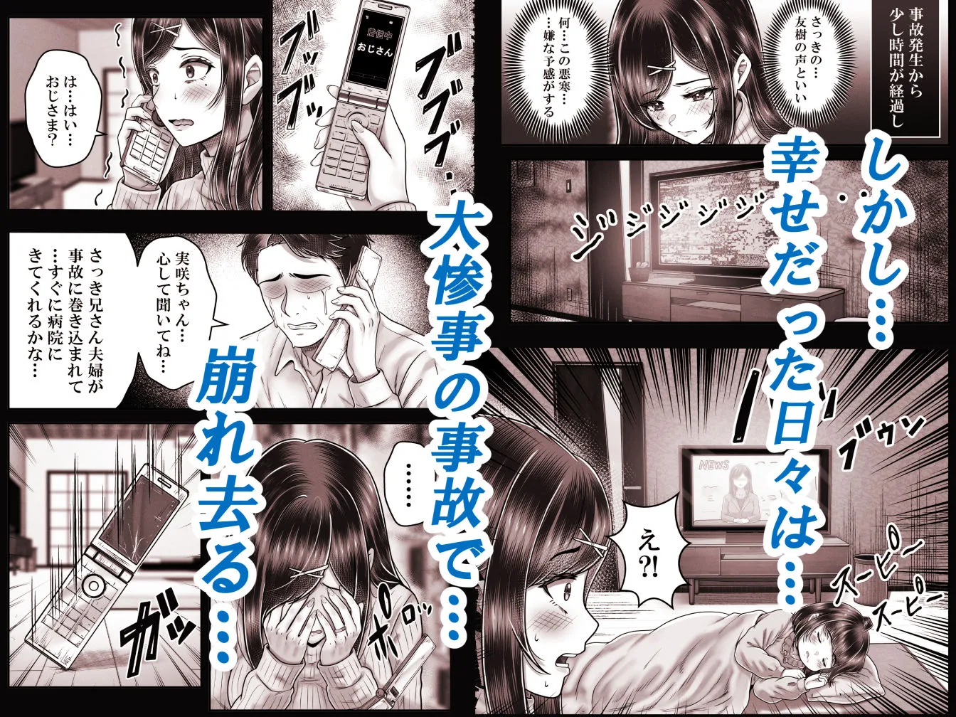 その年の離れた黒髪姉妹とお〇こする話メモリーズ〜実咲の過去後編〜