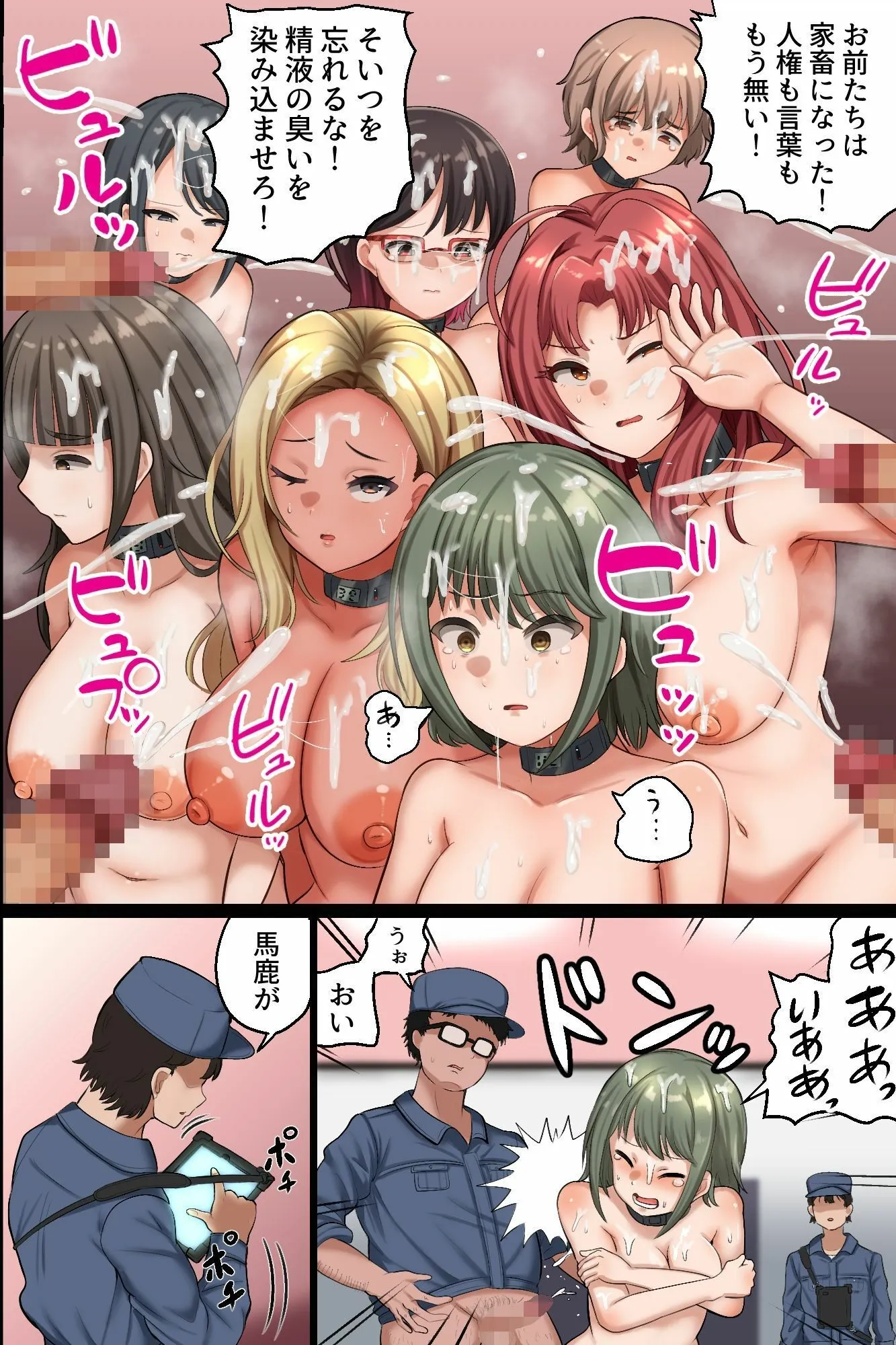 罪人女が家畜になる世界〜人間牧場で元同級生を24時間再教育して白目アヘ顔連続絶頂させるまで〜