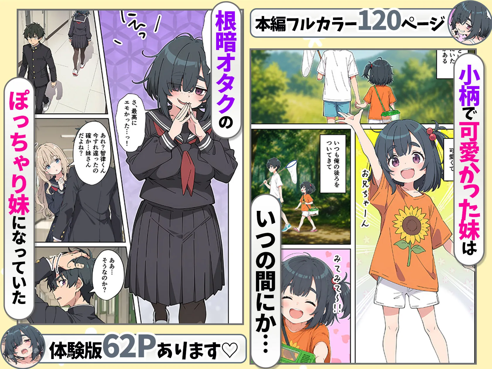 むちシコボディの妹に勃起がバレたことをきっかけにむちむち密着イチャラブセックスする話