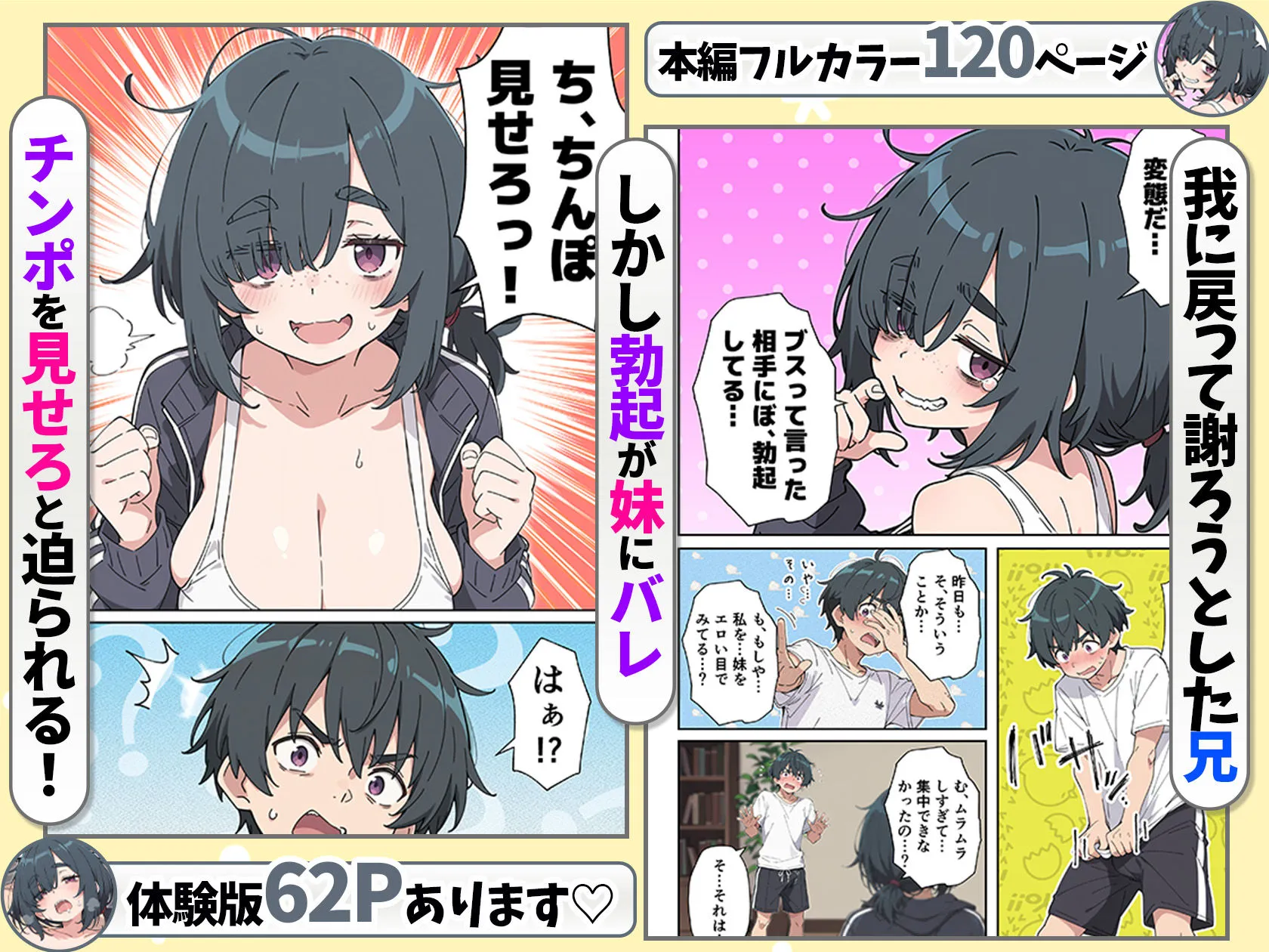 むちシコボディの妹に勃起がバレたことをきっかけにむちむち密着イチャラブセックスする話