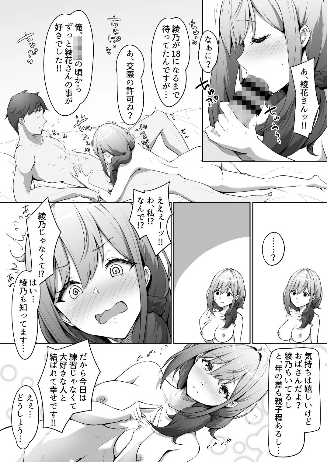 僕は幼馴染じゃなくてお母さんが好きなんです!!